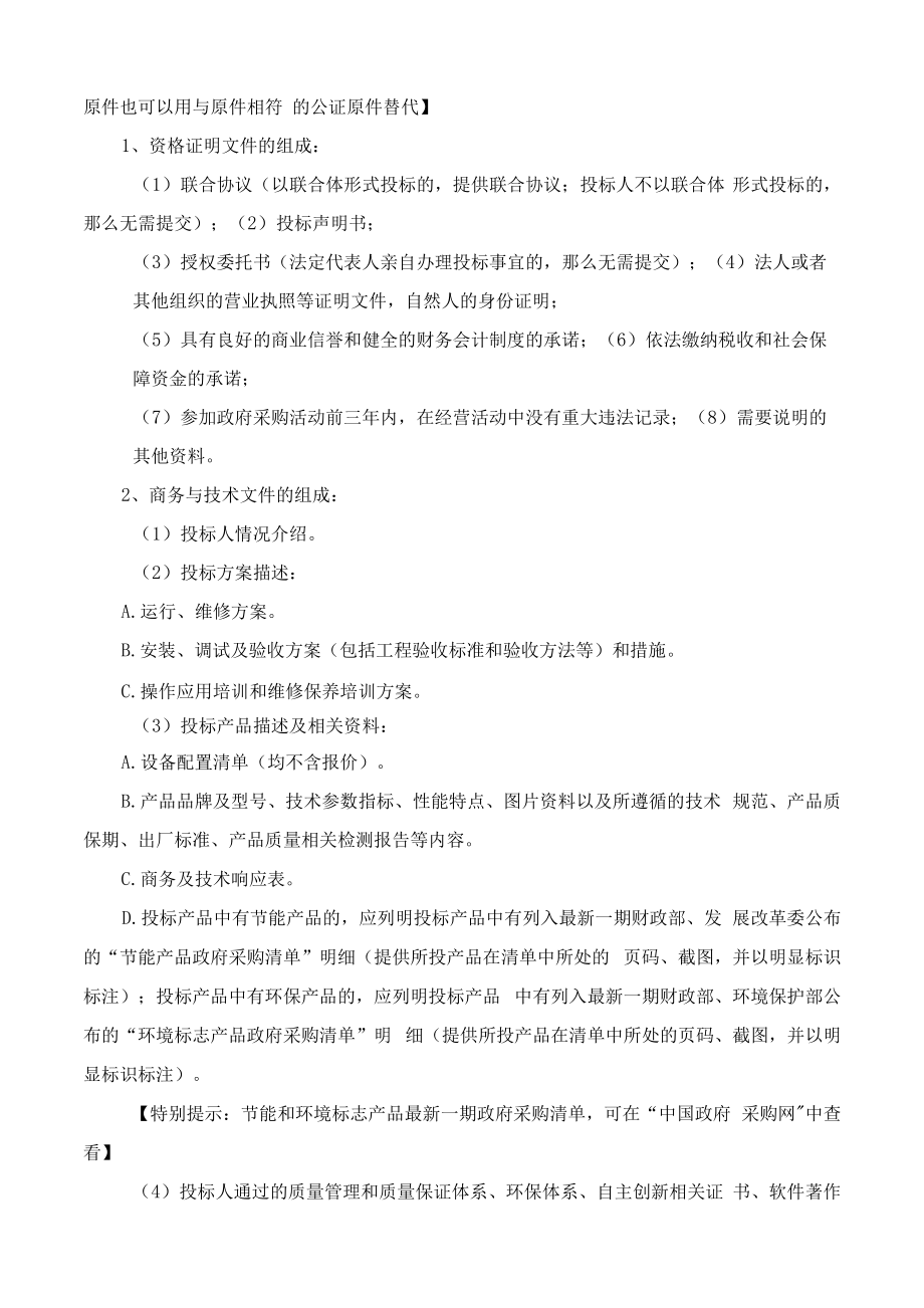 低温过氧化氢灭菌器采购项目招标文件.docx_第2页