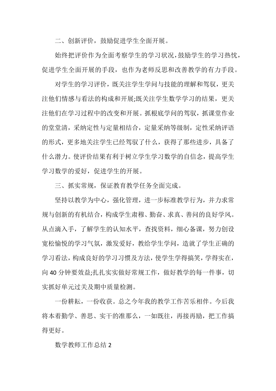 2022数学老师工作总结范文三篇.docx_第2页