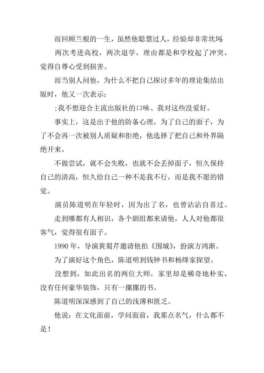 强者和弱者 弱者才在乎面子强者都活成了里子.docx_第2页