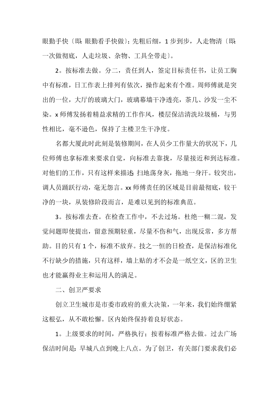 保洁员个人年终工作总结范文三篇.docx_第2页