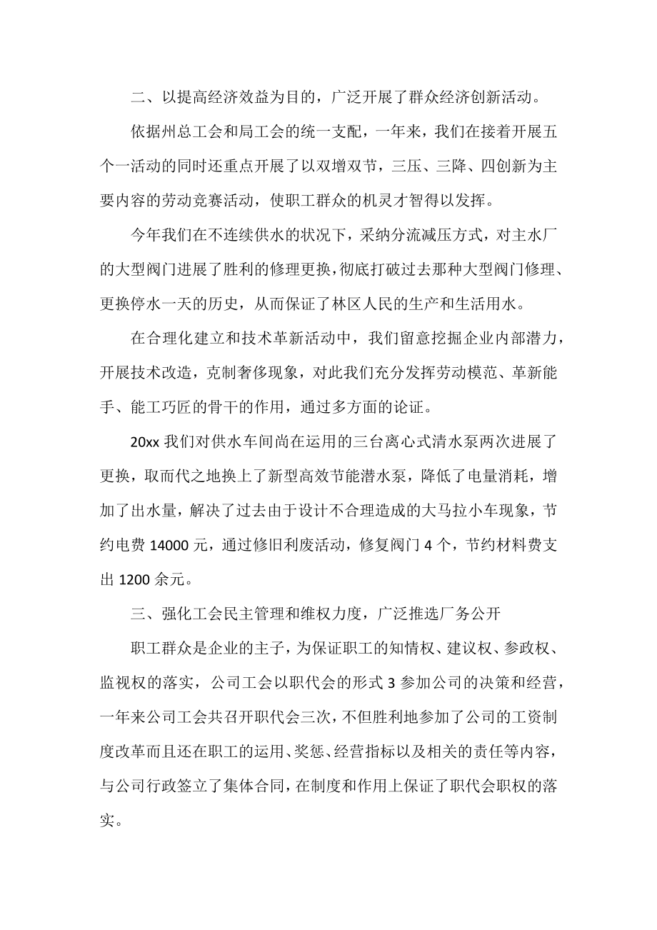 供水公司年度工作总结范文三篇.docx_第2页