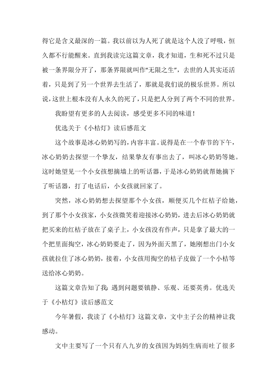 优选《小桔灯》读后感范文.docx_第2页