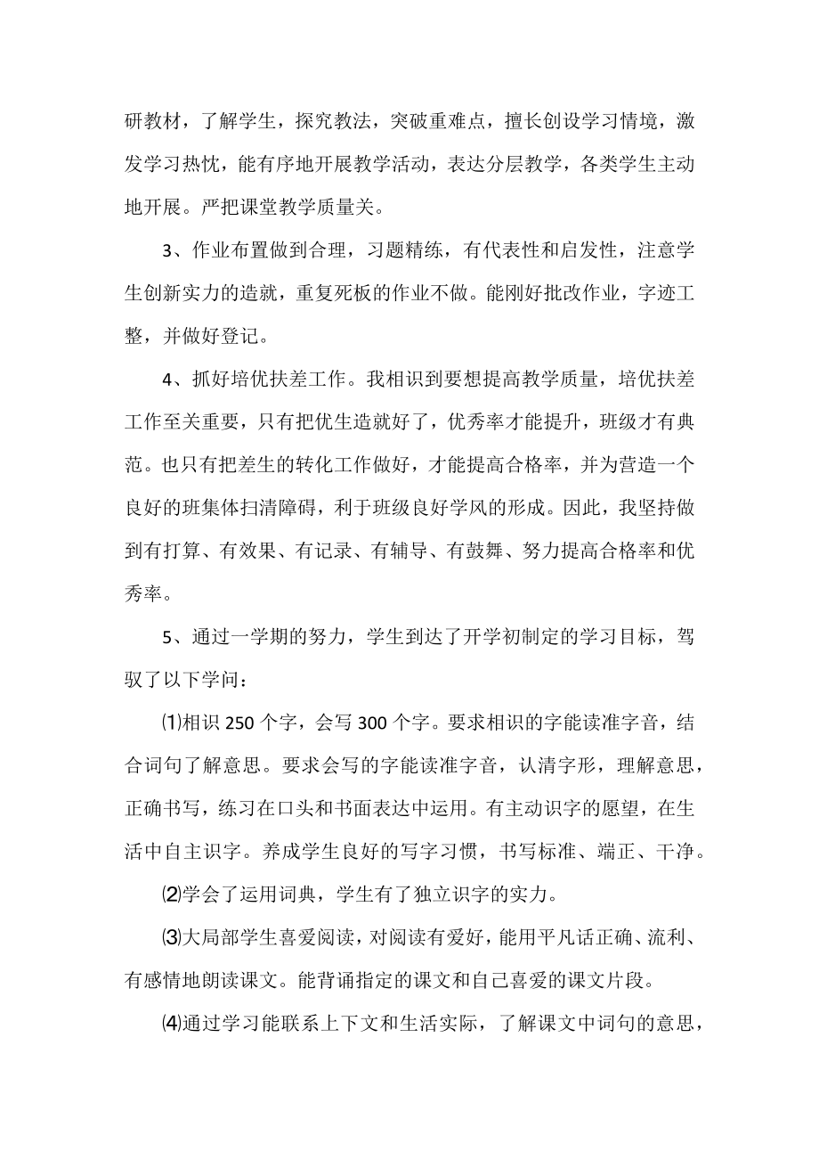 2022年三年级语文教师工作总结报告.docx_第2页