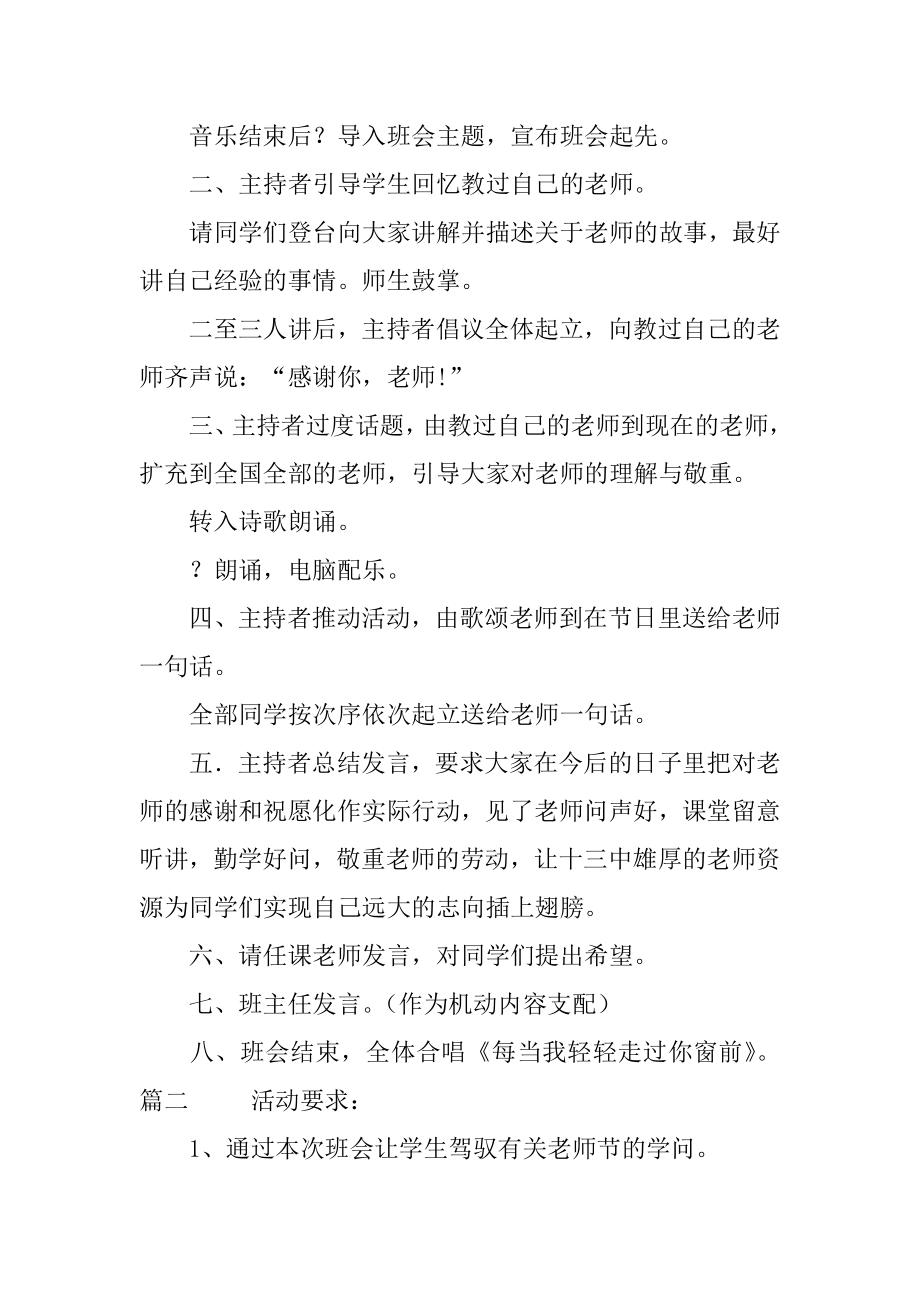 感恩教师节主题班会教案_教师节主题班会教案三篇.docx_第2页