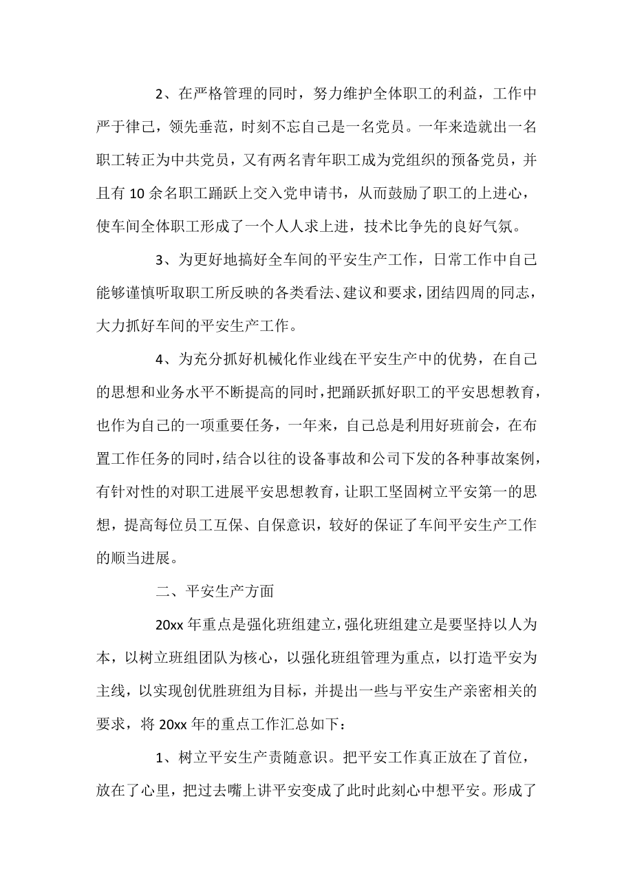 企业职工年度工作总结.docx_第2页