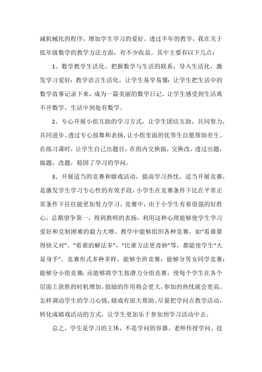 2022年一年级数学教师工作总结.docx_第2页