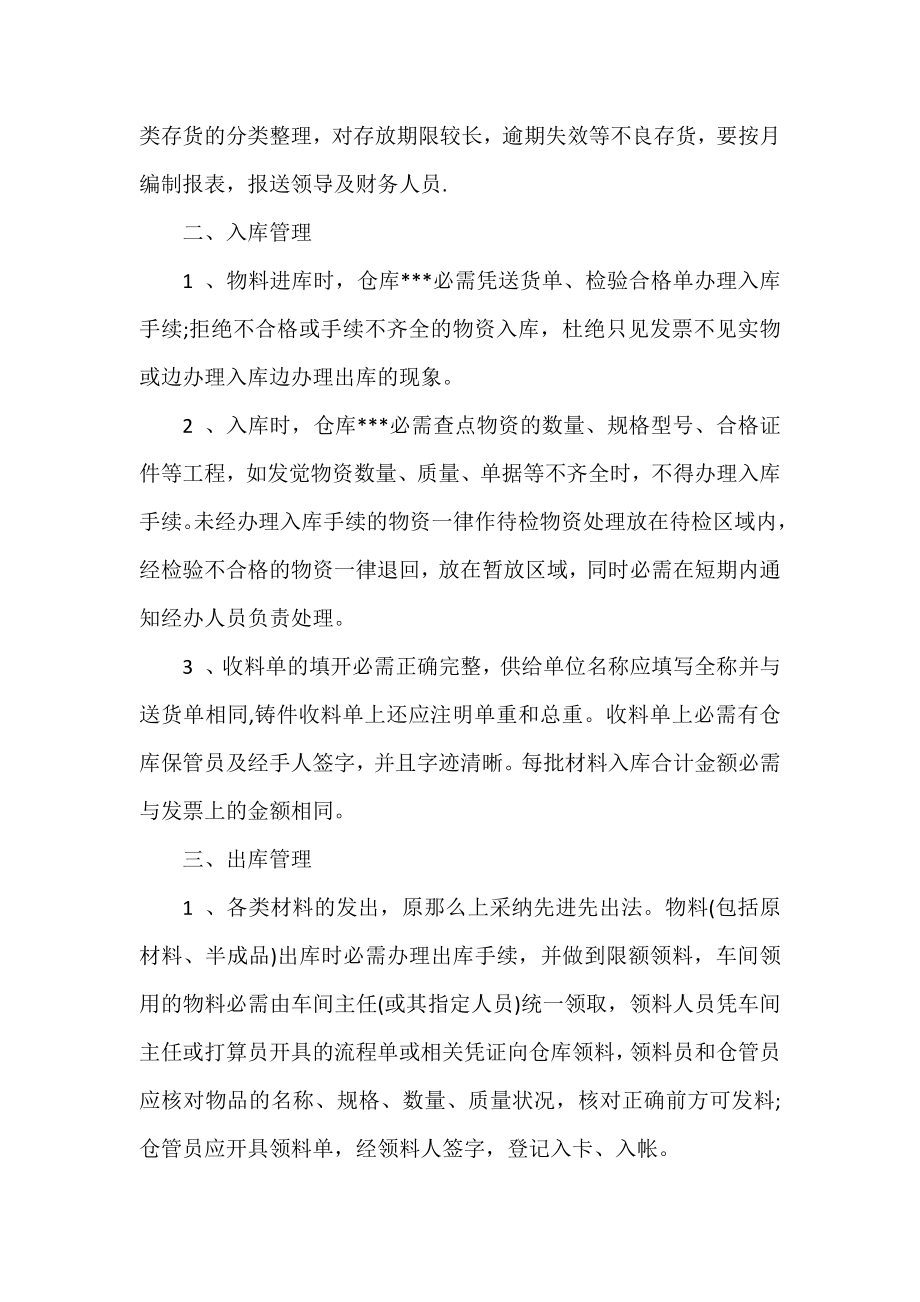 仓库保管员工作计划范文精选三篇.docx_第2页