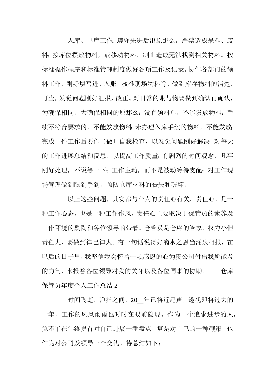 仓库保管员年度个人工作总结五篇.docx_第2页