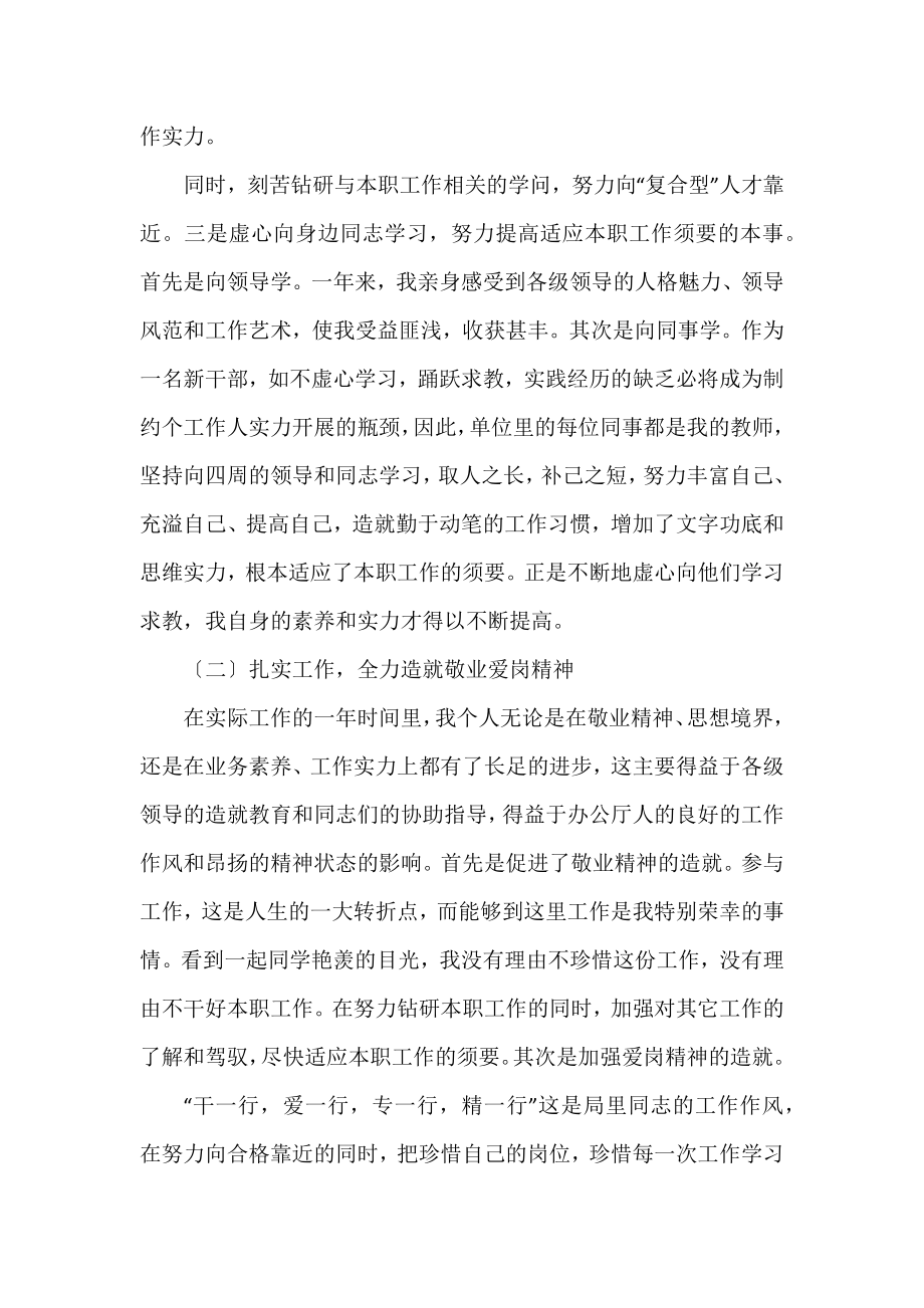 事业单位工作总结热门优秀范文三篇.docx_第2页