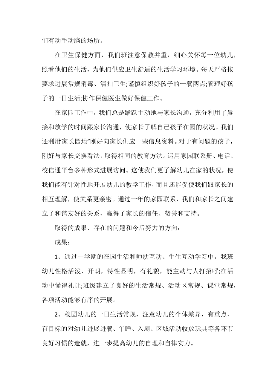 2022年有关小班教师的个人工作总结范本三篇.docx_第2页