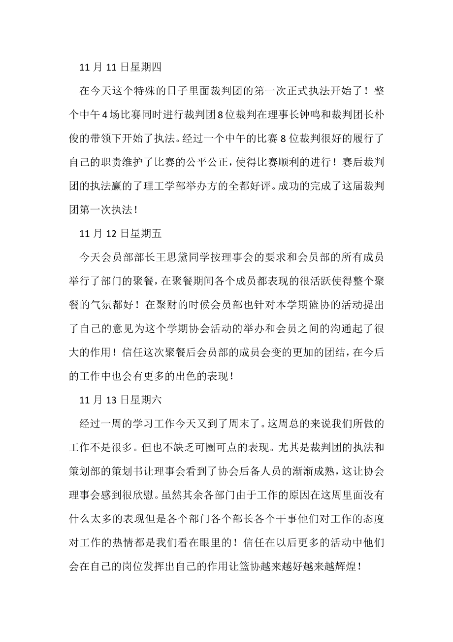 [东方篮球]东方篮协第十一周工作总结.docx_第2页