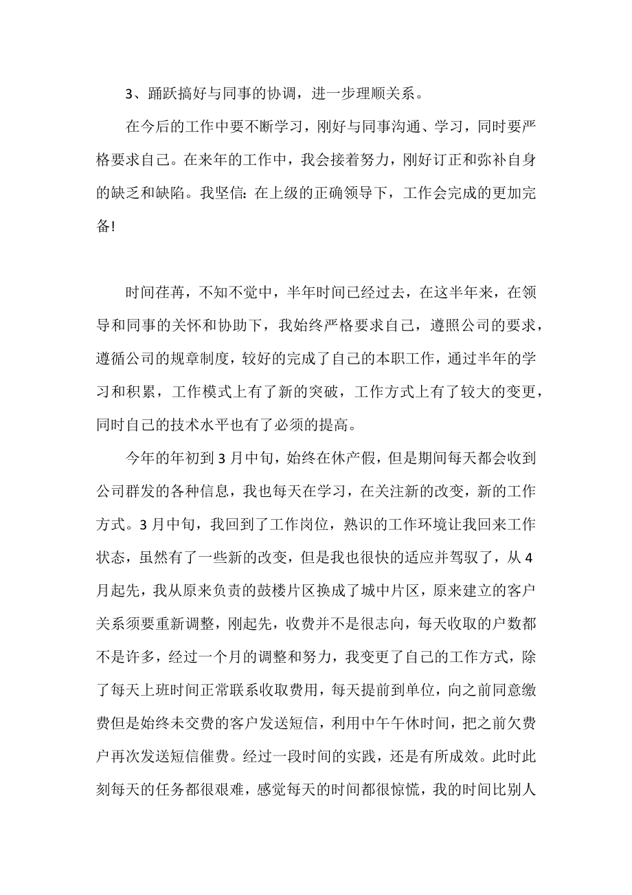 [项目部个人年终工作总结]项目部个人履职工作报告.docx_第2页