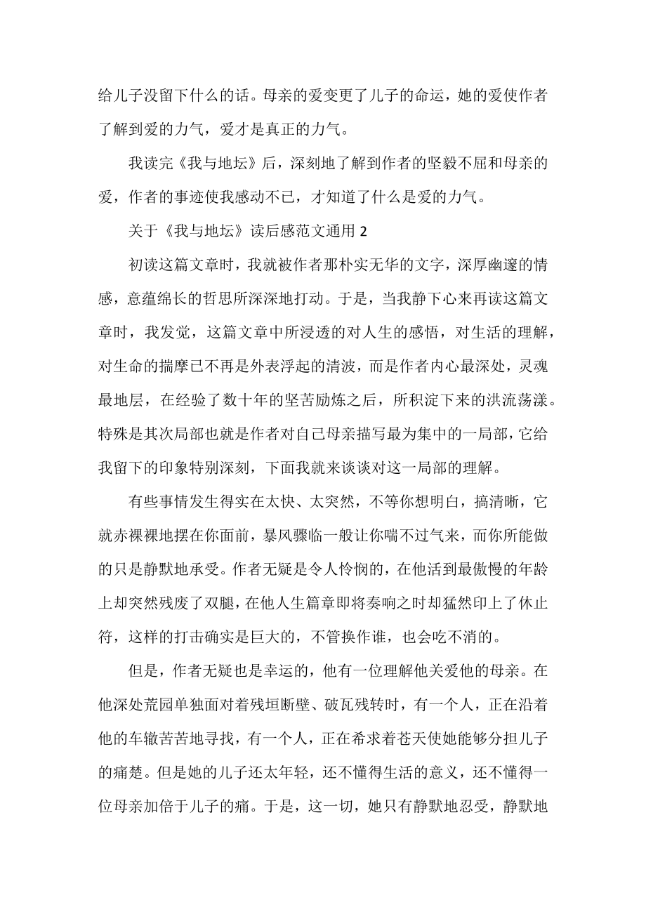 《我与地坛》读后感范文通用.docx_第2页