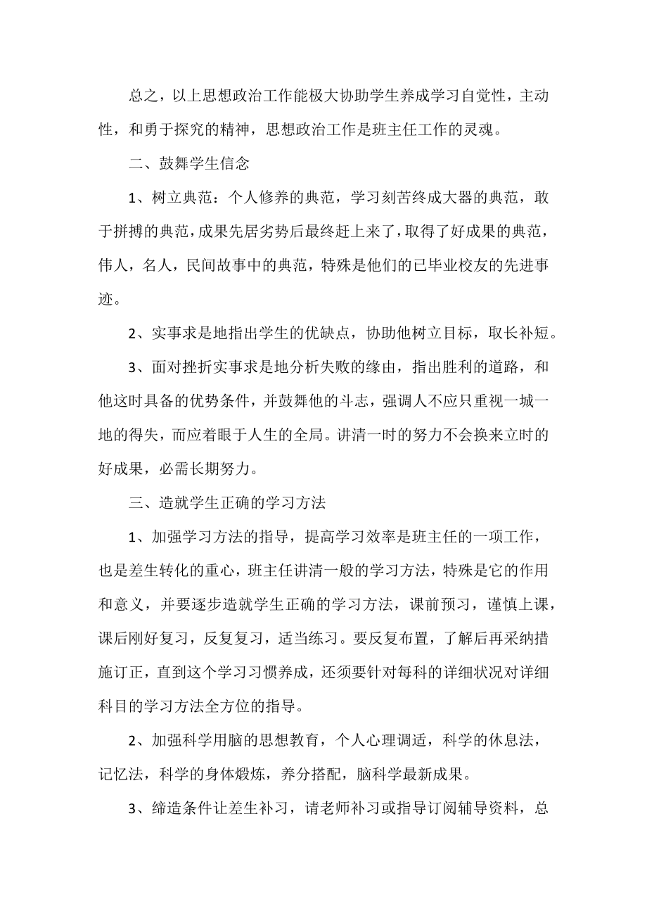 2022新学期初二班主任工作计划范文精选.docx_第2页