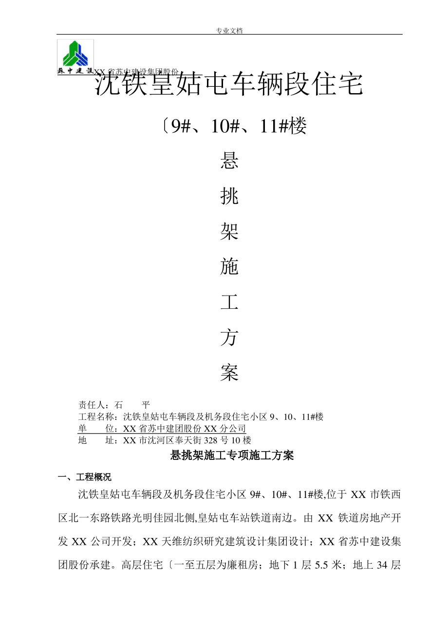 青岛市某高层30层悬挑脚手架工程施工方案(下载).pdf_第1页