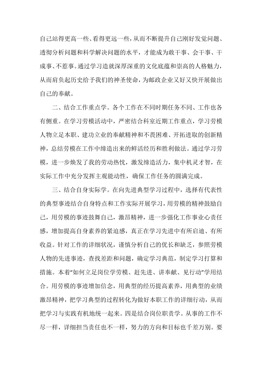 2022年学习劳动模范心得体会精选范文.docx_第2页