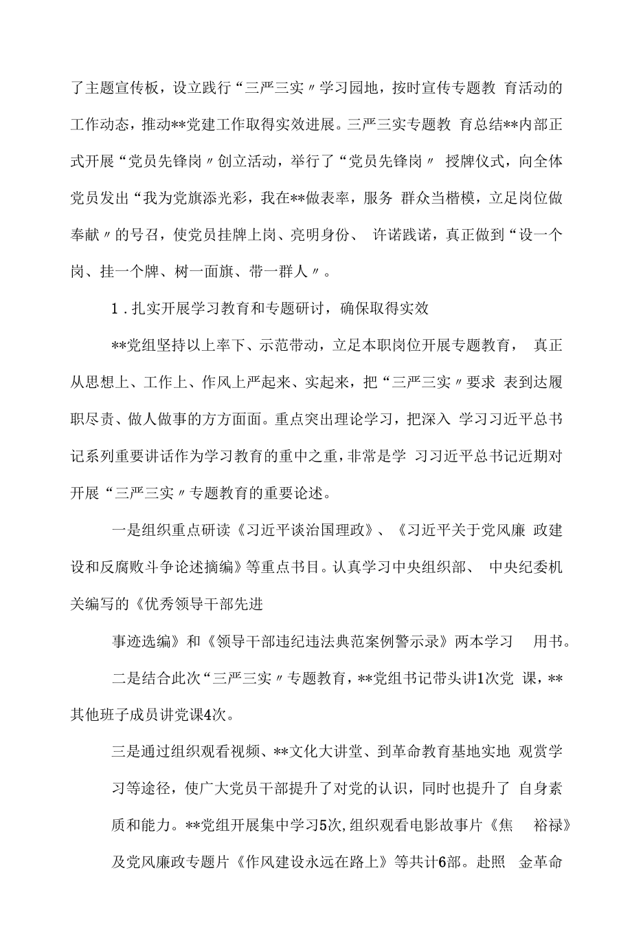 三严三实专题教育总结汇报.docx_第2页