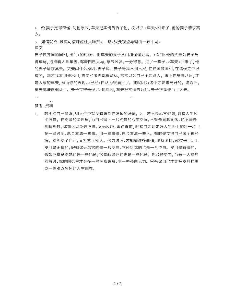 《晏子之御①》阅读答案与翻译.pdf_第2页