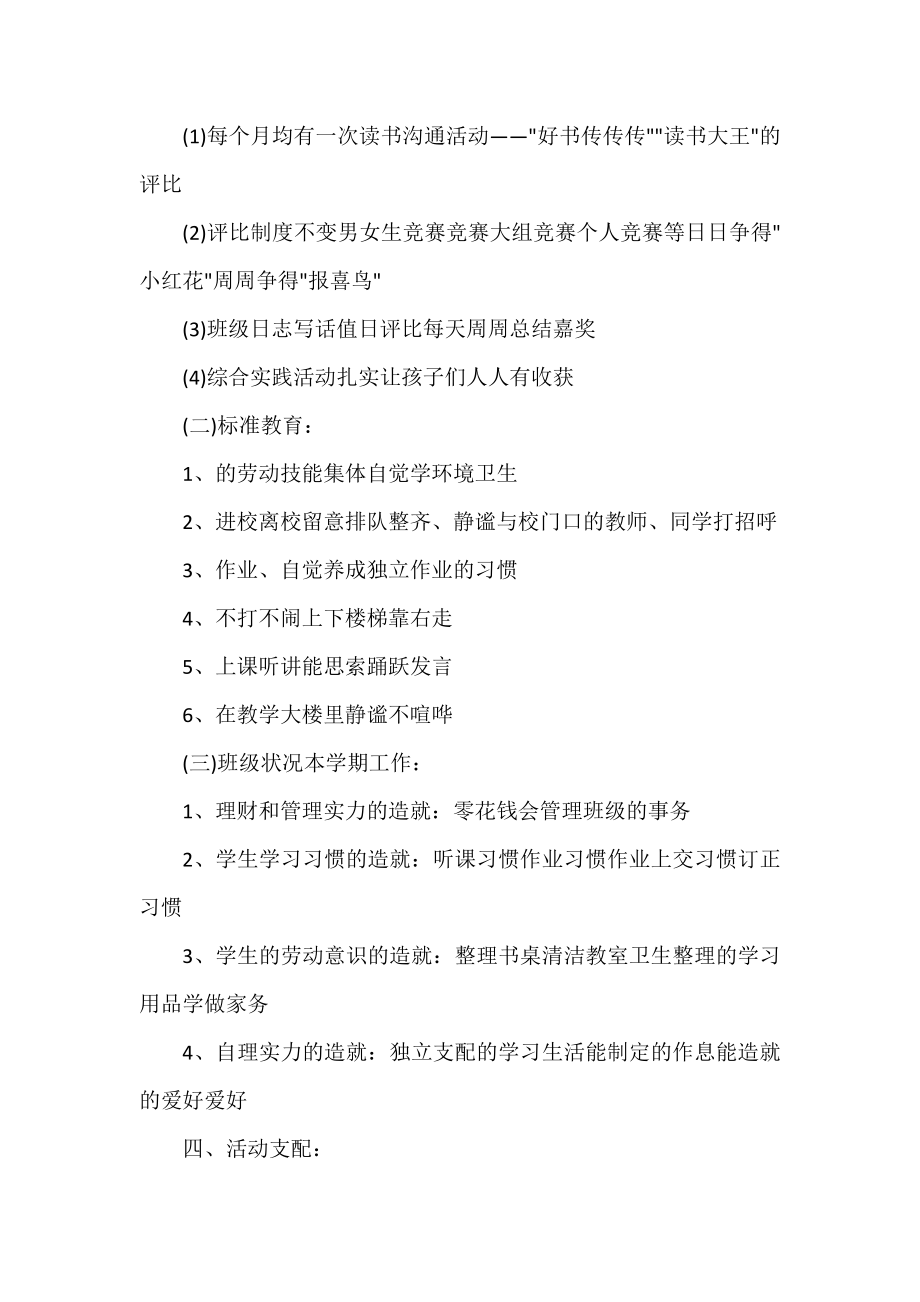 五年级下班学期班主任工作计划范文三篇.docx_第2页