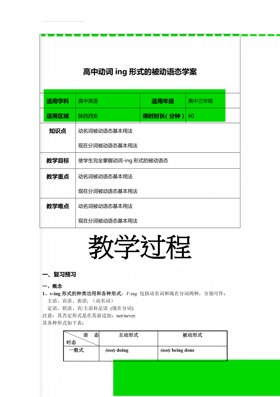 高中动词ing形式的被动语态学案(7页).doc_第1页