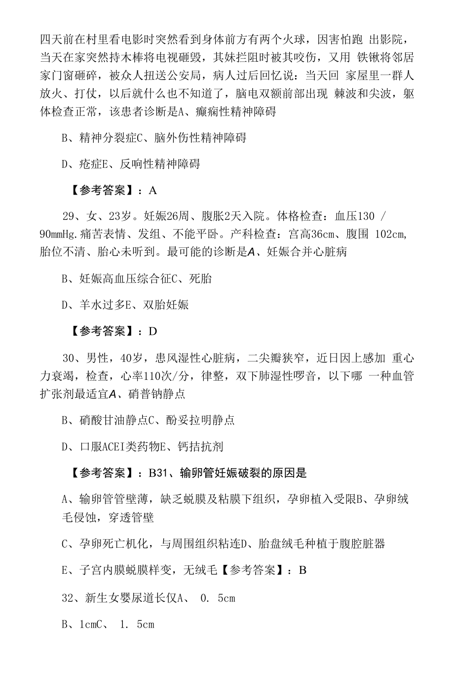 2021-2022年度临床执业医师执业医师资格考试期中考试押题（附答案）.docx_第2页