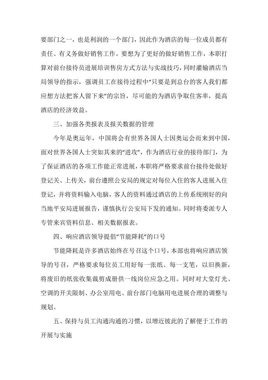 2022年公司前台文员的个人工作计划范文.docx_第2页