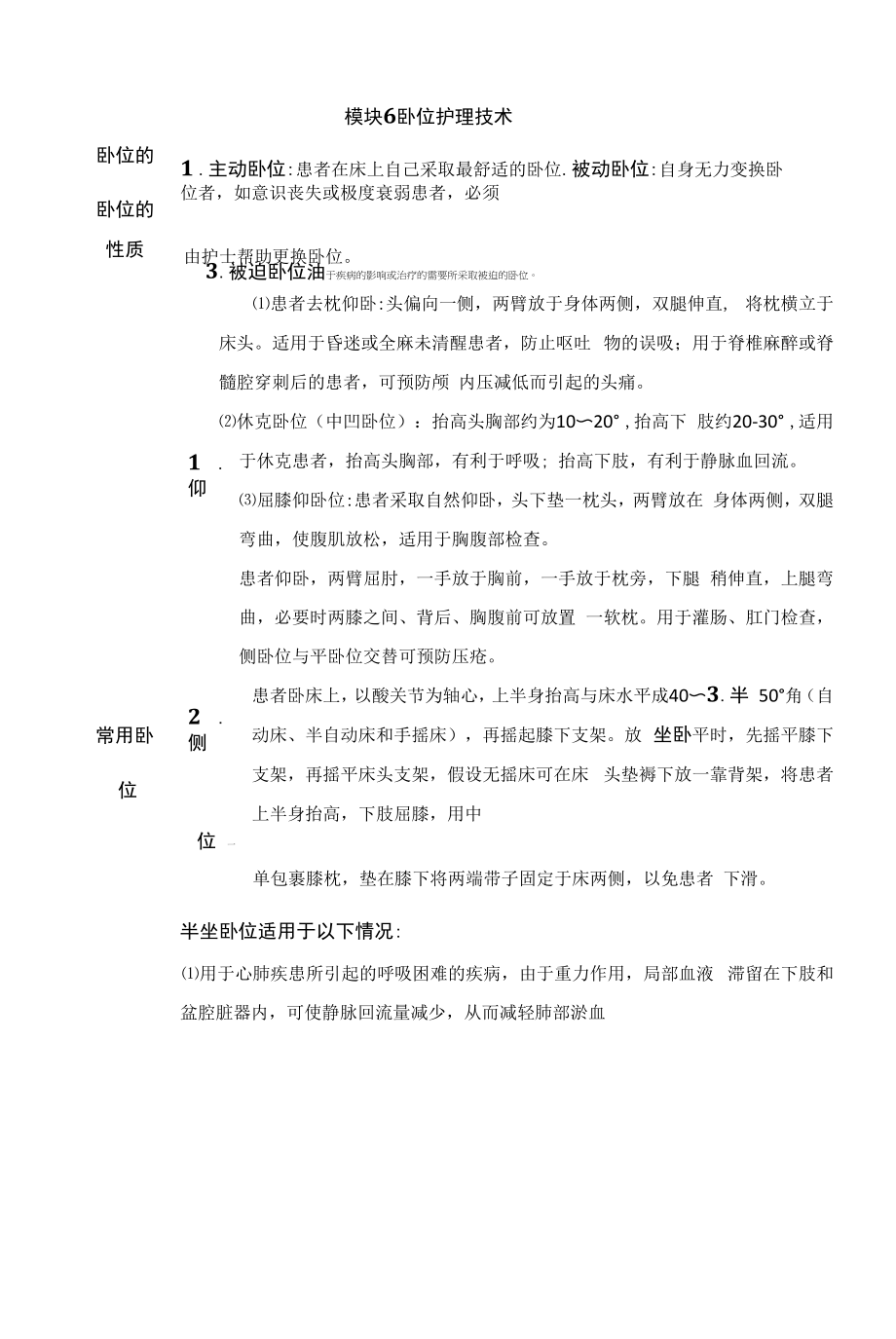 大学基护《基础护理学》期末复习要点、考点总结.docx_第1页