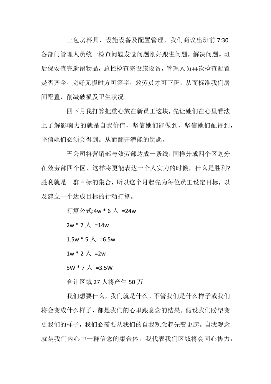 2021销售员月工作总结和下月计划范文三篇.docx_第2页