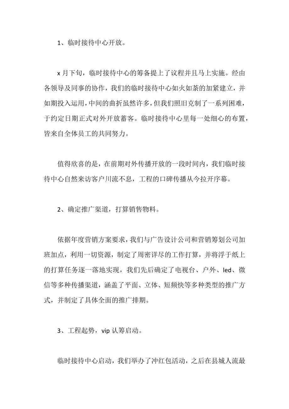 2022房地产员工年终工作总结精选3篇.docx_第2页