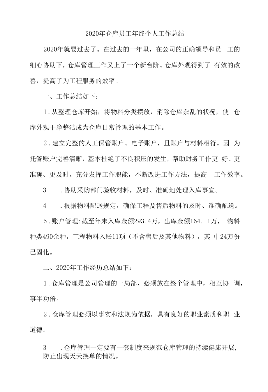 2020年仓库员工年终个人工作总结.docx_第1页