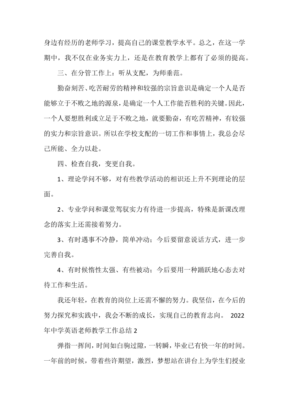 2022年高中英语教师教学工作总结.docx_第2页