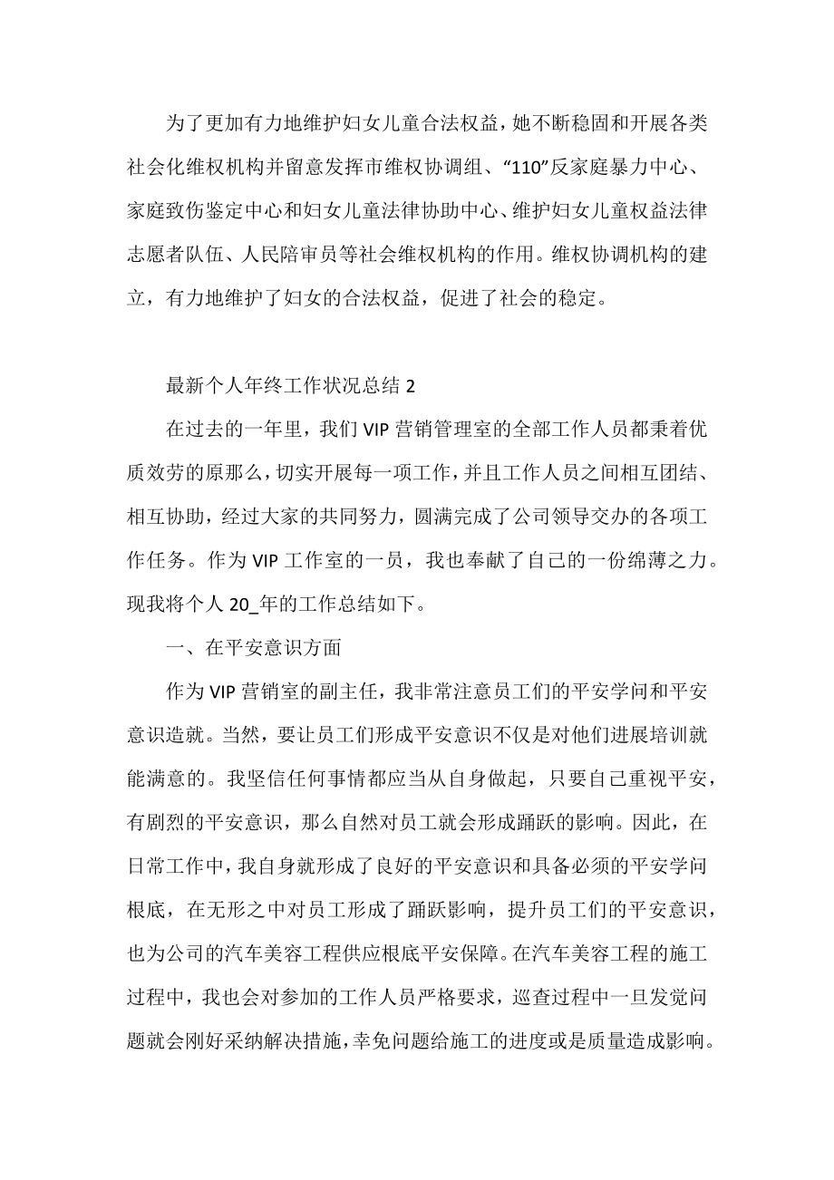 个人年终工作情况总结三篇.docx_第2页