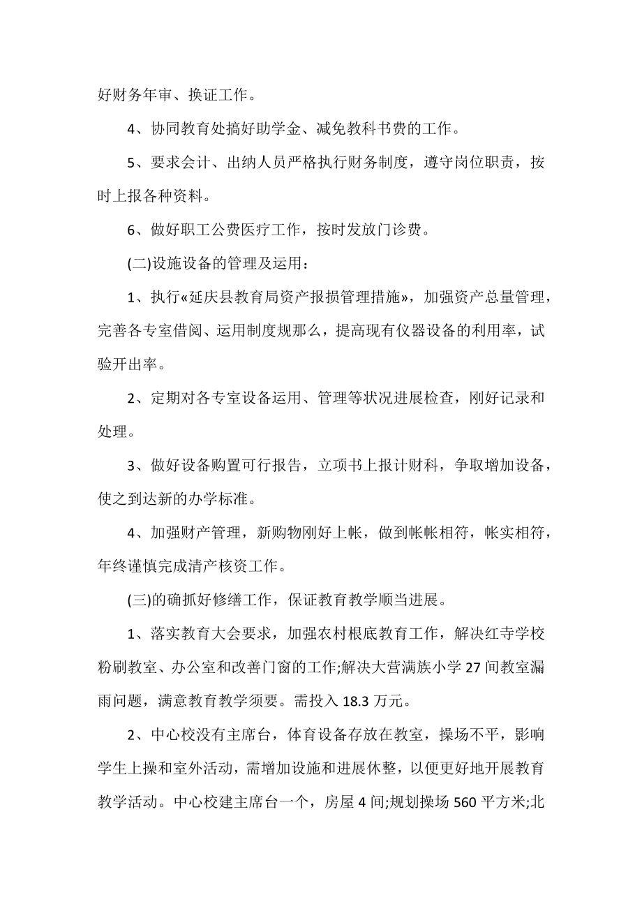 2022会计工作计划范文精选三篇.docx_第2页