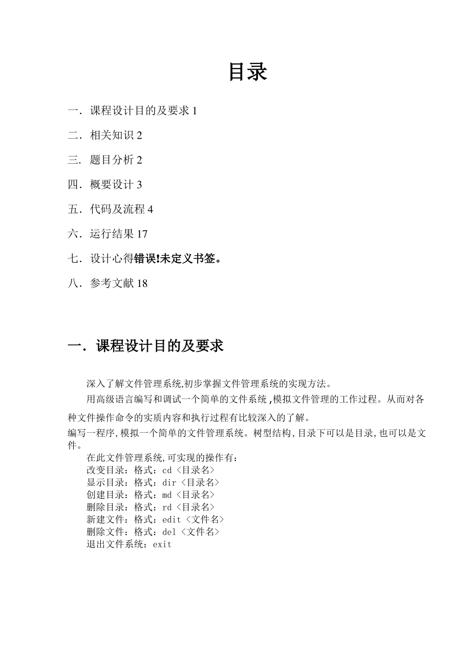 文件管理系统C++.pdf_第1页