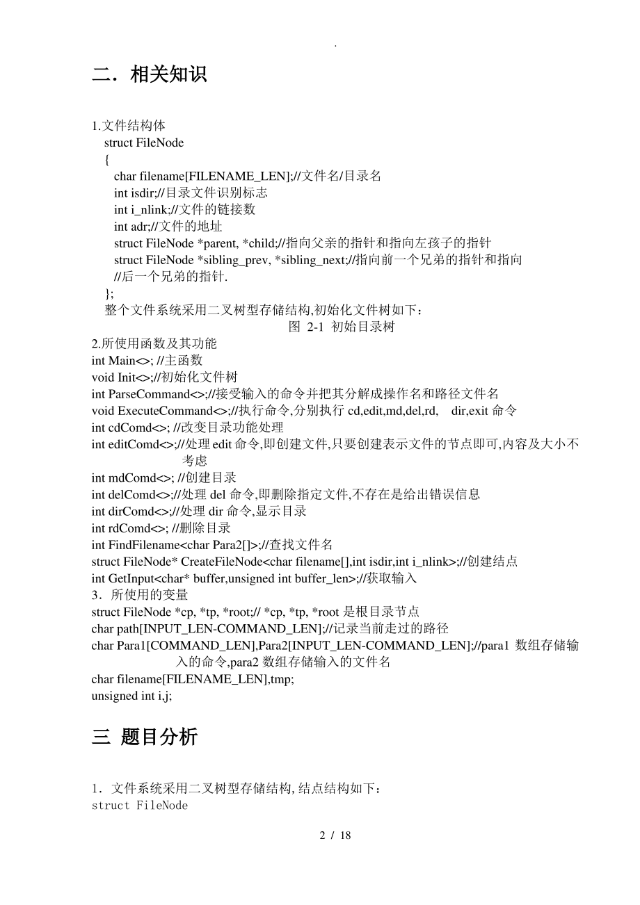 文件管理系统C++.pdf_第2页