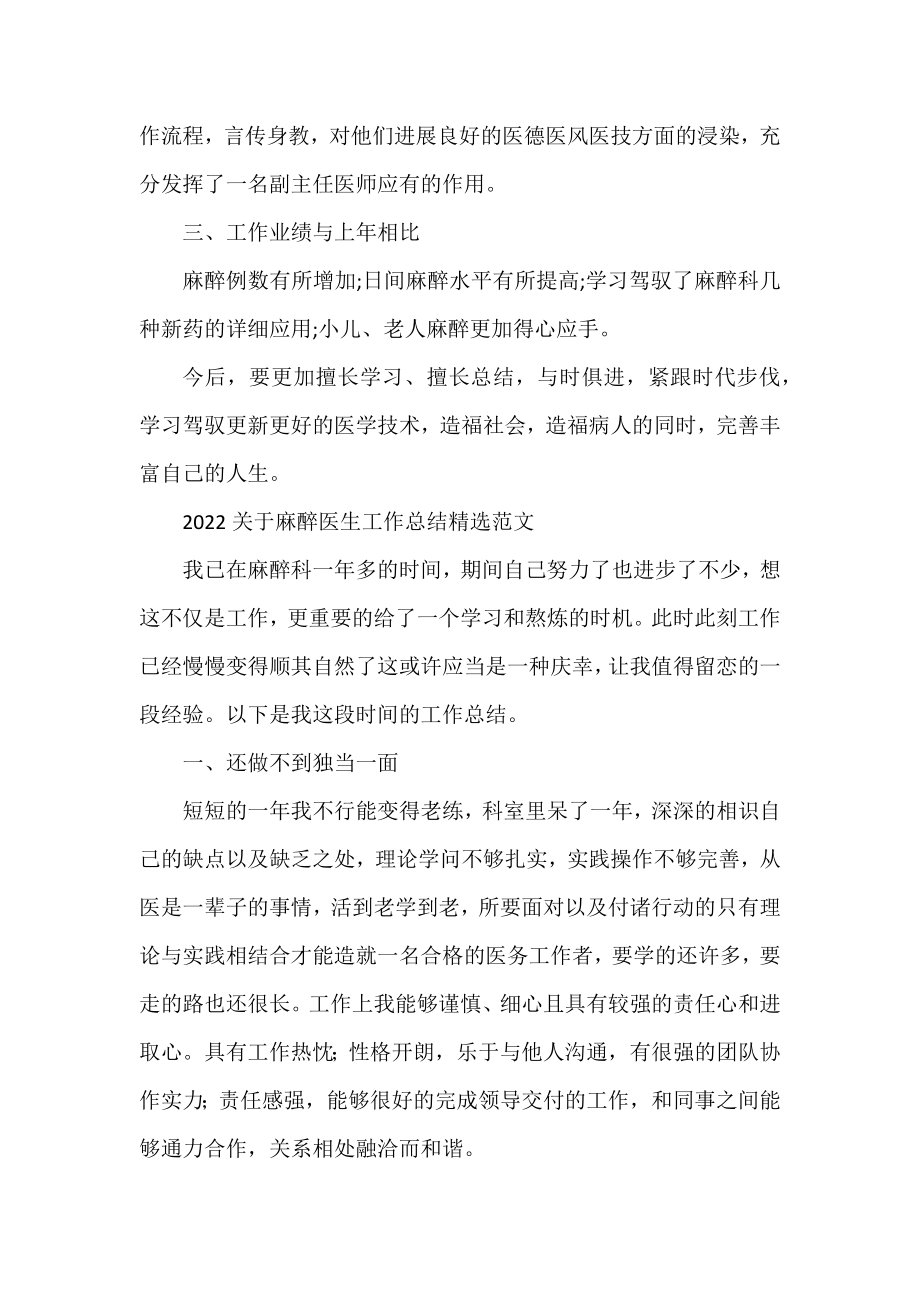 2022麻醉医生工作总结精选范文.docx_第2页