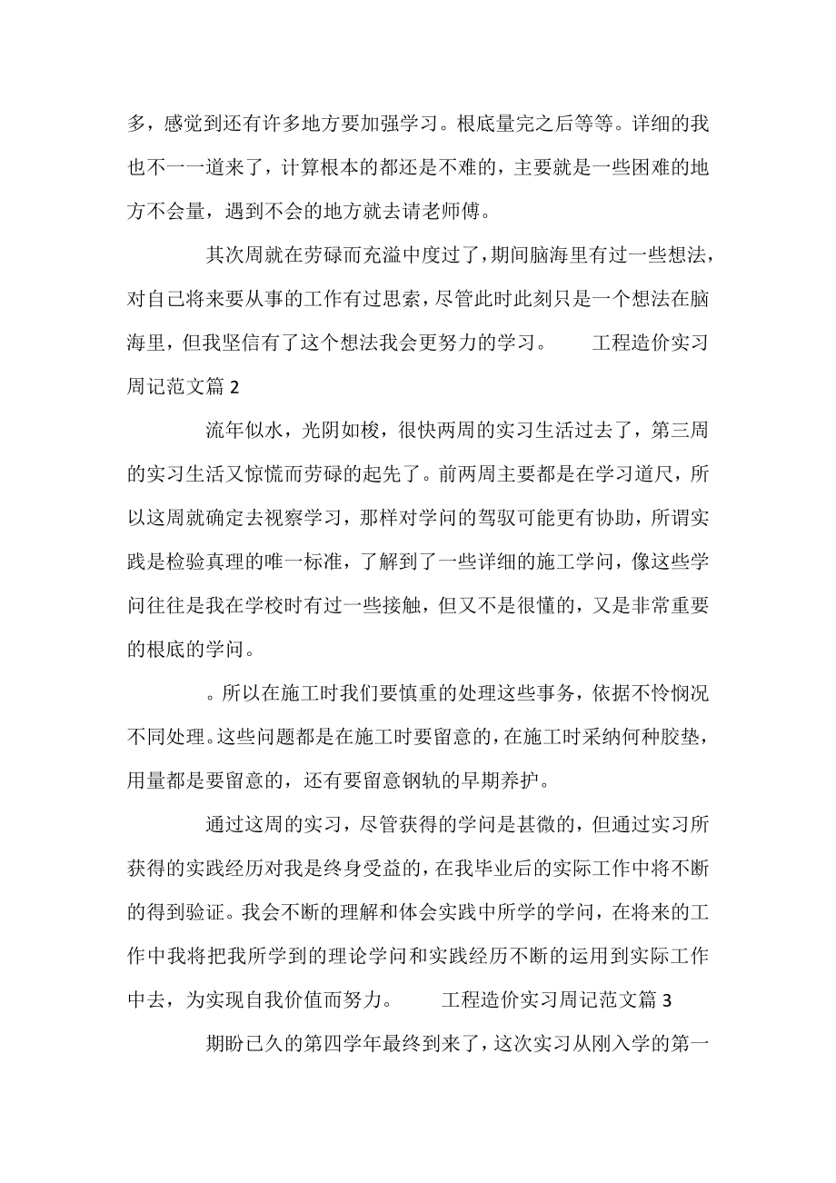 工程造价实习周记范文.docx_第2页