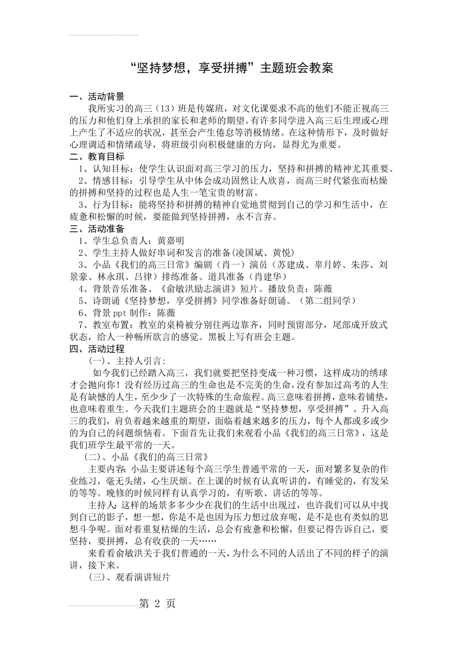 高三励志主题班会设计(4页).doc_第2页