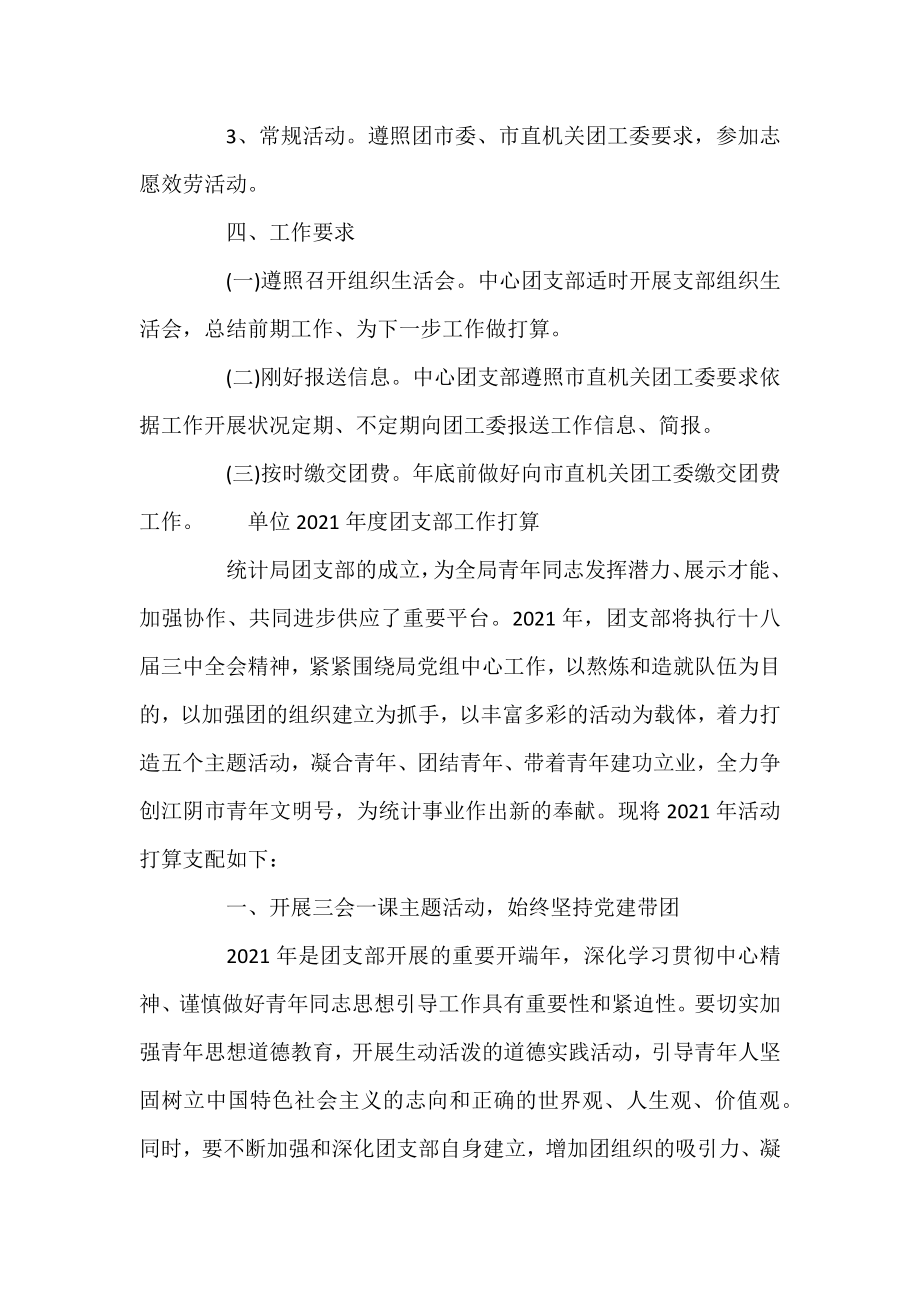 2021单位团支部年度工作计划.docx_第2页