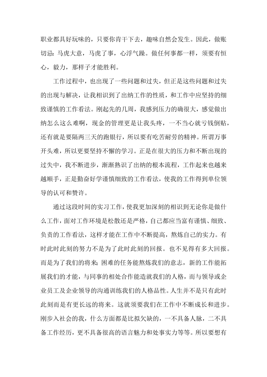 会计顶岗个人总结范文通用.docx_第2页