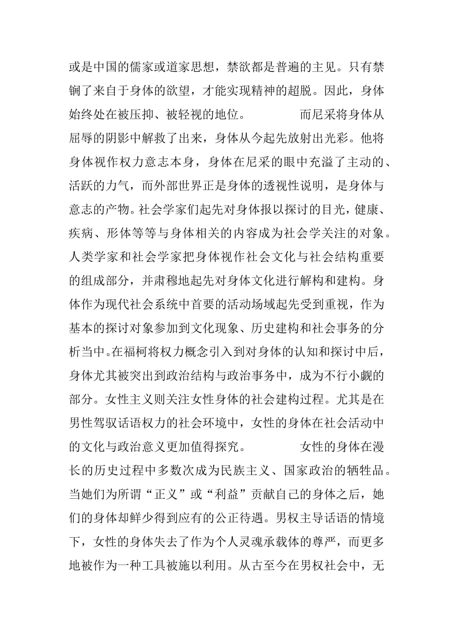 性别政治 [性别与身体政治——对《色·戒》的身体社会学解读] .docx_第2页