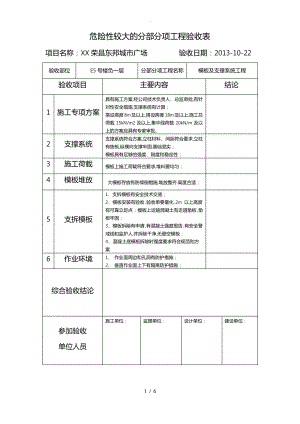 危险性较大分部分项工程项目验收表.pdf