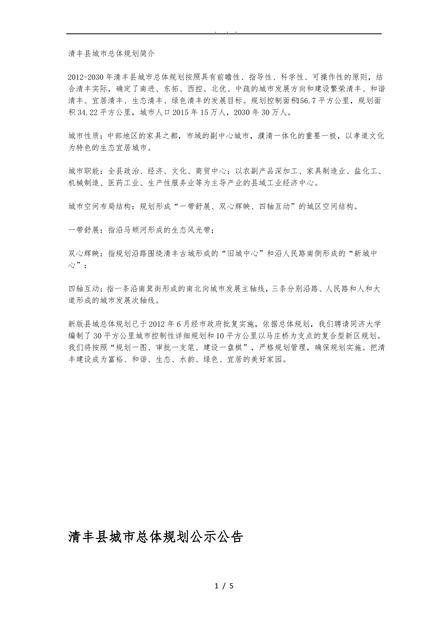 2012-2030年清丰县城市总体规划.pdf_第1页