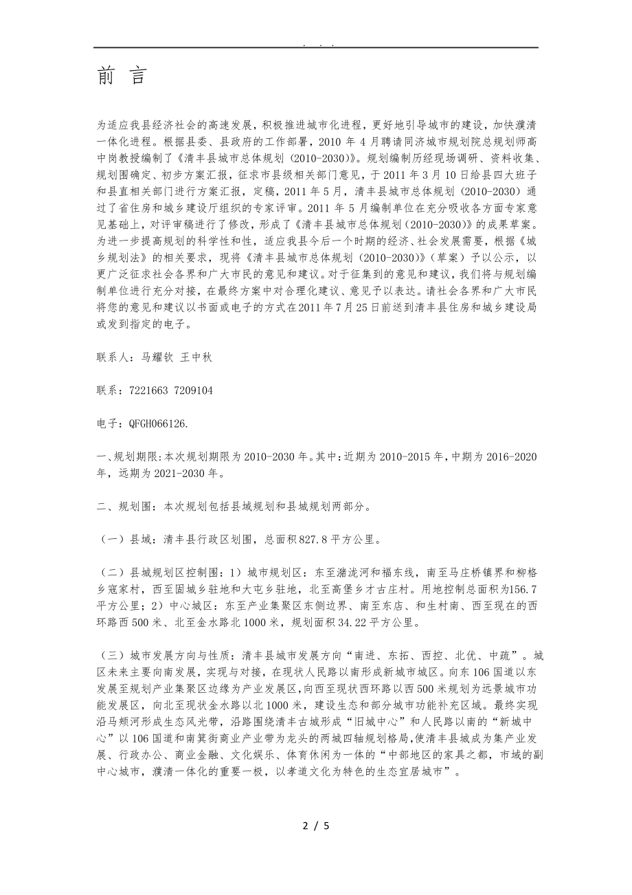 2012-2030年清丰县城市总体规划.pdf_第2页