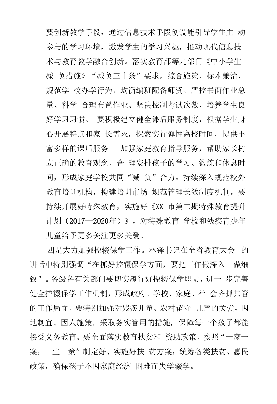 在全市教育大会上的讲话.docx_第2页