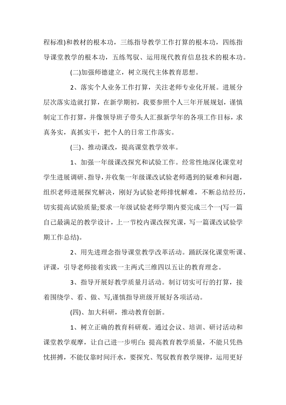 2021最新教师个人工作计划.docx_第2页