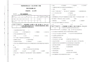 2021-2022年自考岭师本科第三学期期末考试《学前儿童健康教育》试卷.pdf