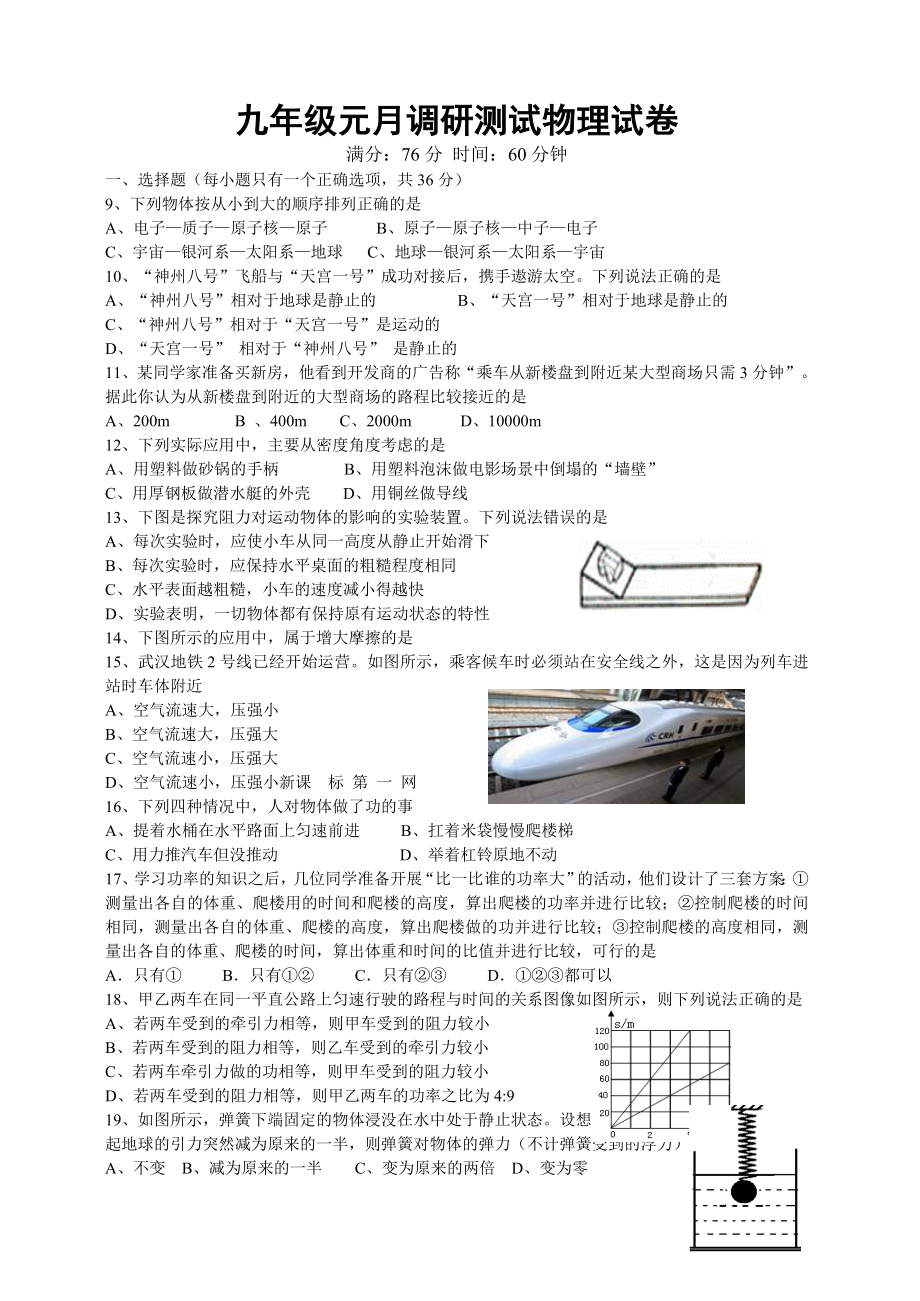 最新人教版初中物理中考模拟试题　共六套(23页).doc_第2页