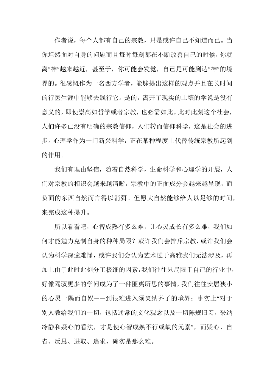 《少有人走的路》读后感范文通用5篇.docx_第2页