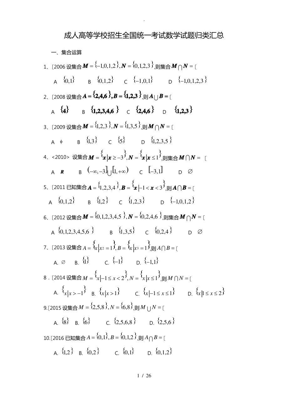 2006至2017年成人高考数学试题汇编.pdf_第1页